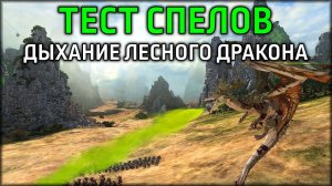 Как работает TW | Дыхание Лесного Дракона | Total War: WARHAMMER III