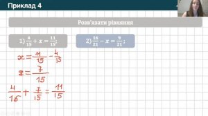 Додавання та віднімання дробів з однаковими знаменниками. Математика 5 клас