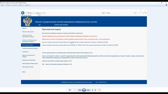 ЕГАИС на реконструкции. Как теперь зайти в личный кабинет | Зачем обновлять УТМ после 01.09.21 смотреть онлайн