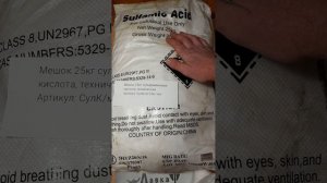 Сульфаминовая кислота для промывки котлов, обогревательных систем, кофемашин,аффинажа. Продаём в Мс