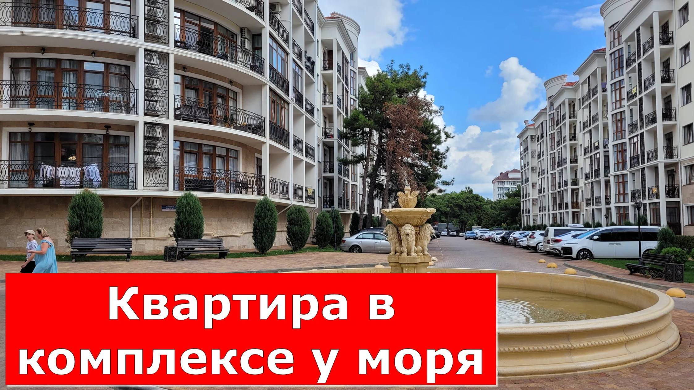 Однокомнатная КВАРТИРА у МОРЯ с РЕМОНТОМ в ЖК Изумрудный город #городкурорт#Обзор#Геленджик#Квартира