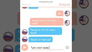 Переписка России и Америки #2