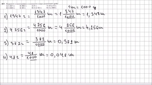 Математика 5 класс Мерзляк, Полонский УПР 807 смотреть онлайн