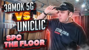 Новый замок SPC ламината The Floor Какой замок лучше 5G или Uniclic.
