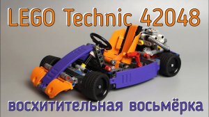 LEGO Technic 42048 race kart (обзор/review)