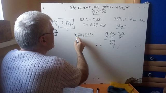5 класс. Деление на десятичную дробь. смотреть онлайн