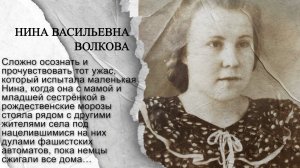 МБУ «Библиотека». Проект «Войною раненное детство». Воспоминания Н.В. Волковой