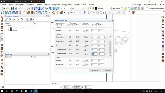 Скрипт Редактирование отверстий для Базис Мебельщик смотреть онлайн