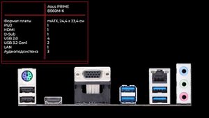 Материнская плата Asus PRIME B560M-K