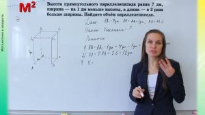 ОБЪЕМ ПРЯМОУГОЛЬНОГО ПАРАЛЛЕЛЕПИПЕДА. §23 математика 5 класс
