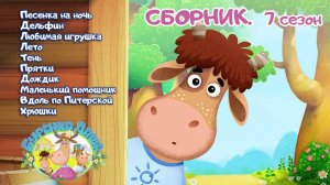 🐄  Бурёнка Даша. ТОП 7 сезон СБОРНИК