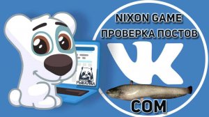 Nixon Game На Ахтубе! Проверка Точки Из VK! В игре: Русская Рыбалка 4!РР4!Russian Fishing4! !RF4!