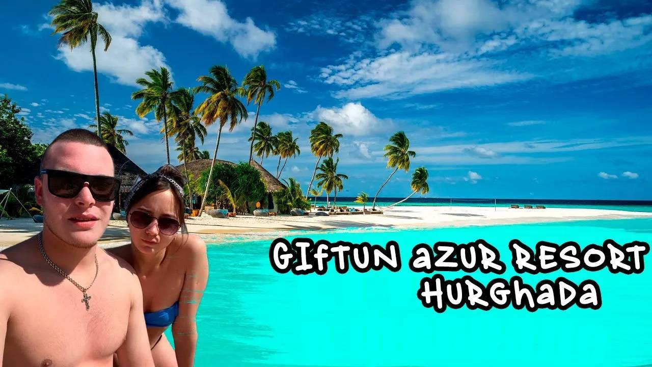 ЕГИПЕТ Giftun Azur Resort Hurghada 3 звезды: рай для семейного отдыха #отдыхвЕгипте #GiftunAzur