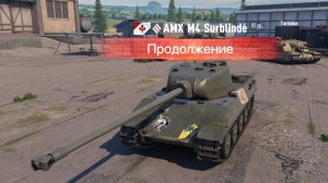 Танк компани мобайл