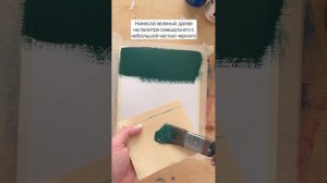 Как создать градиент на мебели красками Aturi Design?
