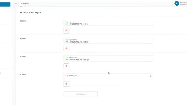 Агрегация кода маркировки смотреть онлайн