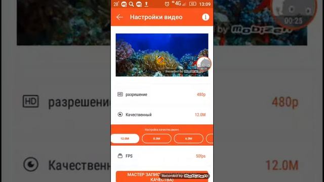 Как улучшить качество видео Mobizen