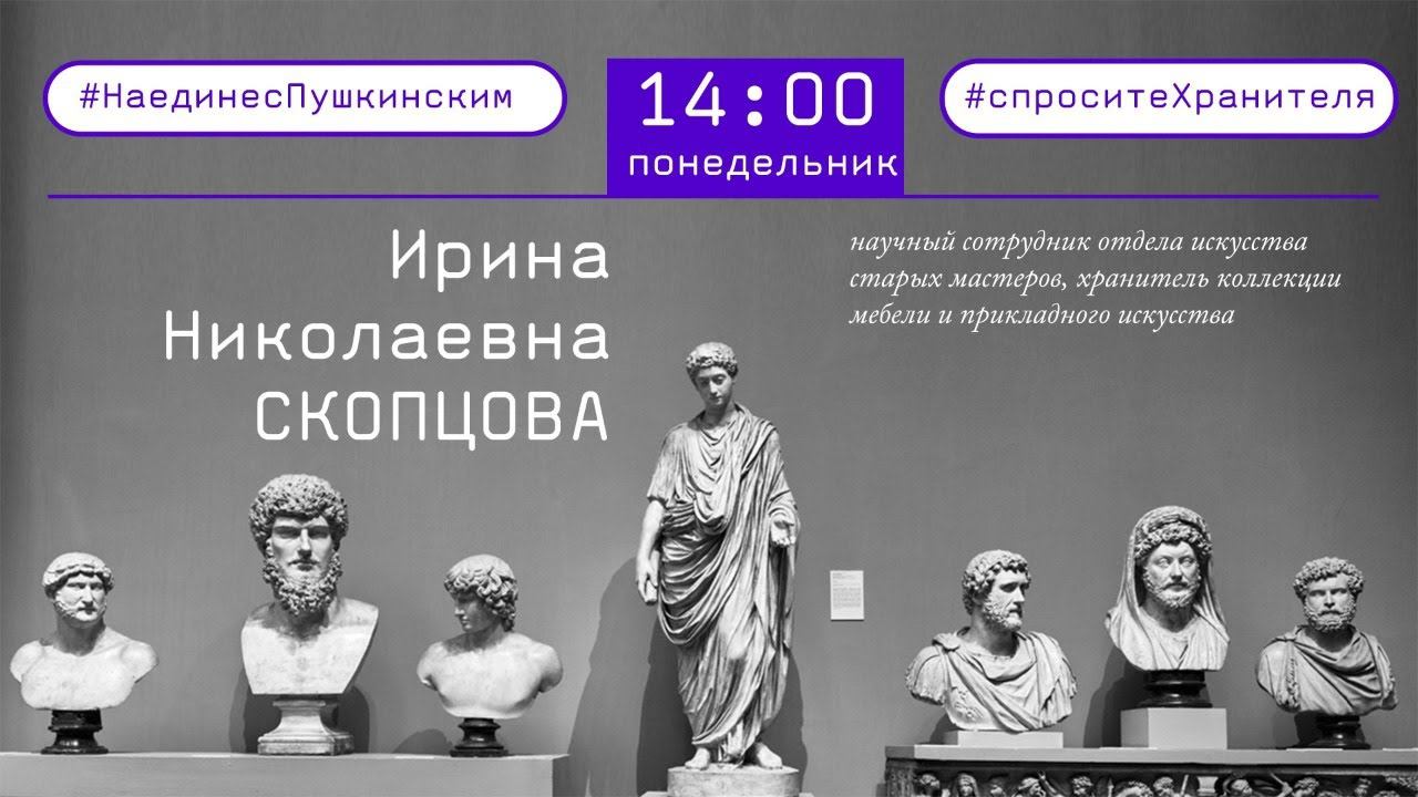 Предметы коллекции мебели в экспозиции Пушкинского музея