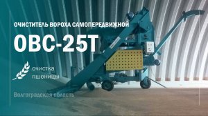 МОБИЛЬНАЯ ОВС 25 С ТРИММЕРОМ от ВОРОНЕЖТЕХАГРО