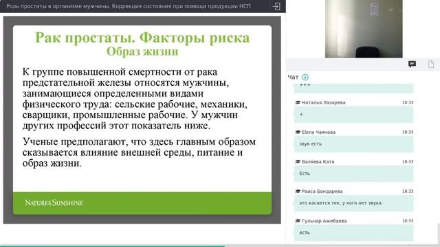 47 Роль простаты в организме мужчины. Коррекция состояния при помощи продукции НСП