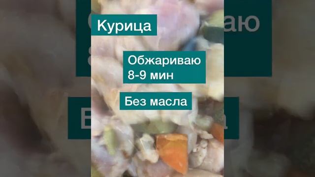 Диетическое блюдо. Рагу с курицей #диетическийрецепт#рецептрагу