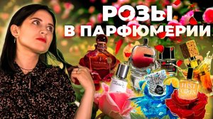 ТОП-7 АРОМАТОВ С НОТОЙ РОЗЫ, КОТОРЫЕ СТОИТ ПОПРОБОВАТЬ
