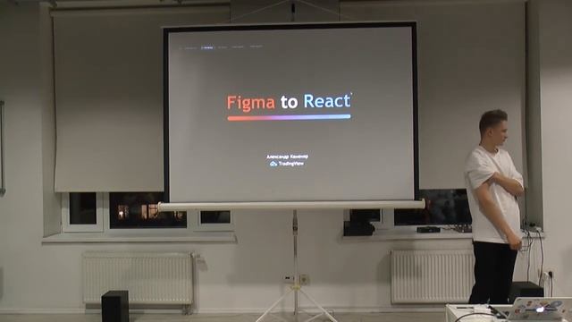 Александр Каменяр Figma to React смотреть онлайн