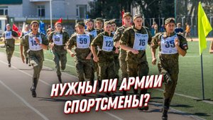 Спортсмены в армии — нужны ли они??