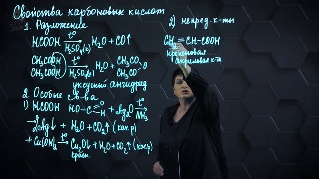 Свойства карбоновых кислот. 2 часть. 11 класс.