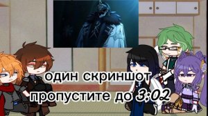 °~Реакция некоторых персонажей геншина на тизер фатуи~°