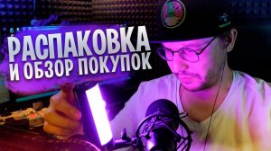 РАСПАКОВКА штатива Ulanzi MT-11 и видеосвета Ulanzi i-Light RGB