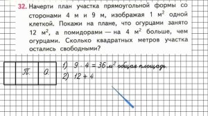 Страница 79 Задание 32 – Математика 3 класс (Моро) Часть 1