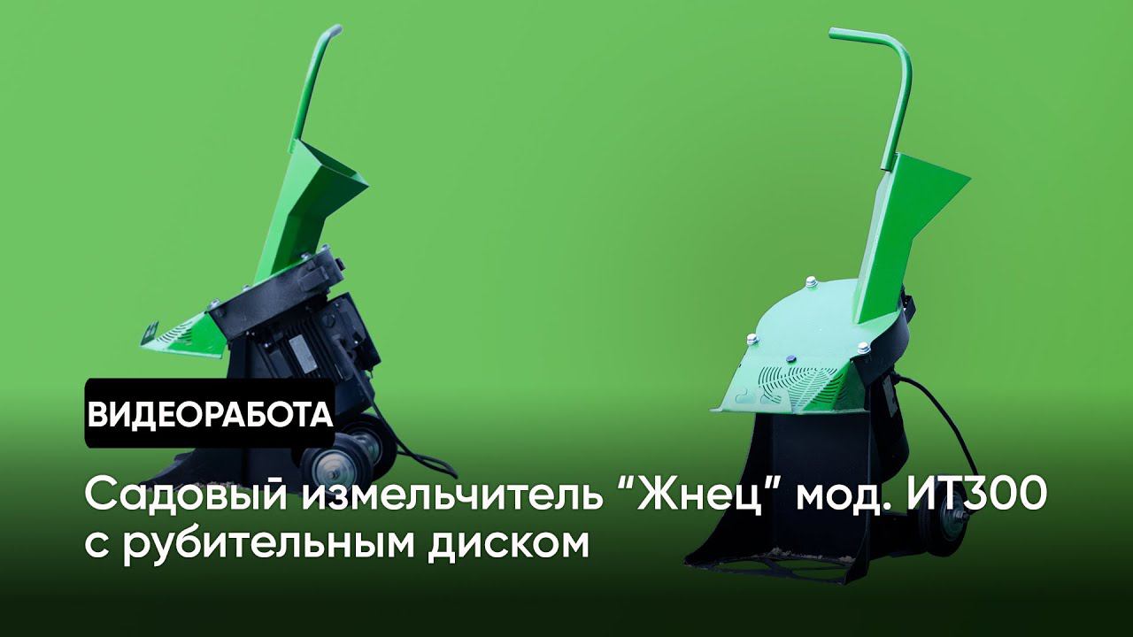 Садовый измельчитель для веток / измельчитель 