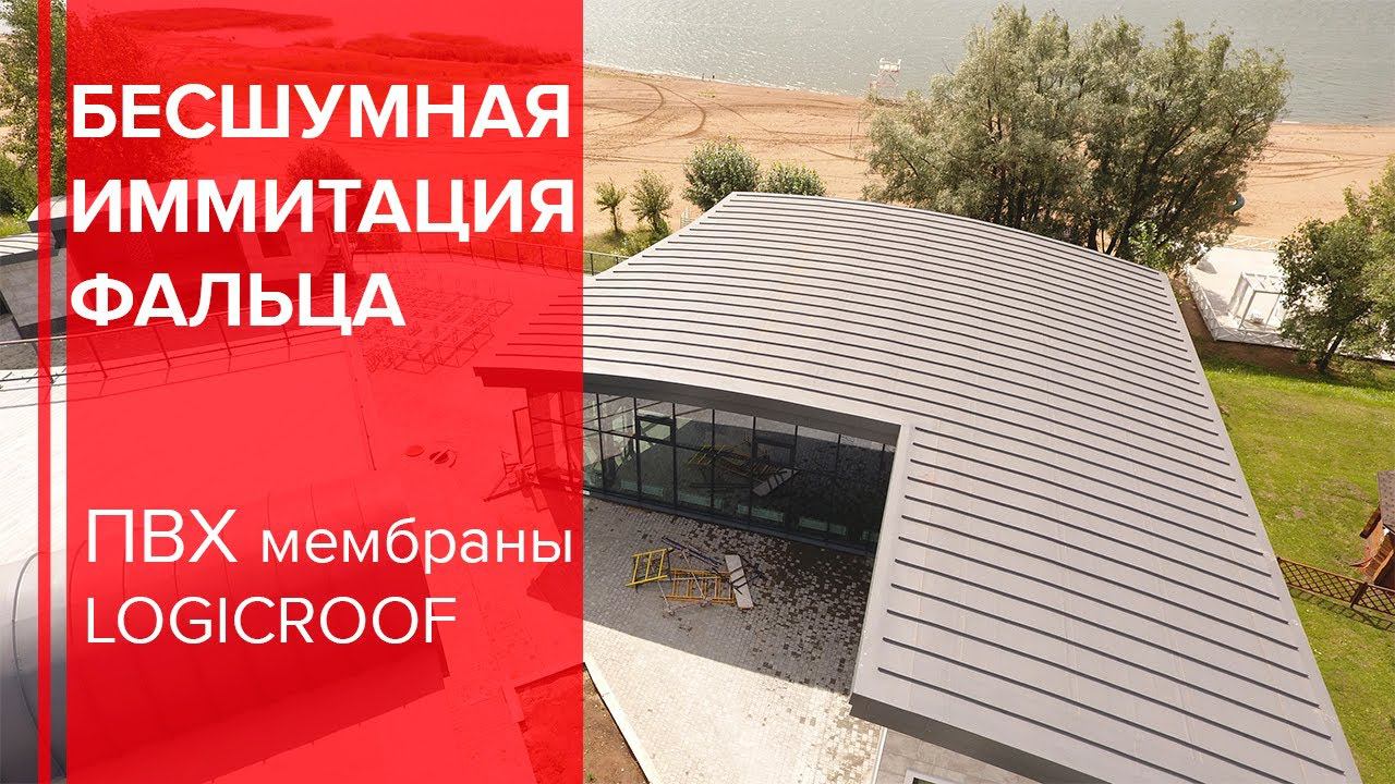 Пвх мембрана + а-профиль= скатная крыша!