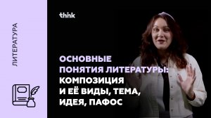 Сюжет и композиция | Литература