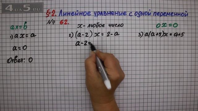 Упражнение № 62 – ГДЗ Алгебра 7 класс – Мерзляк А.Г., Полонский В.Б., Якир М.С. смотреть онлайн