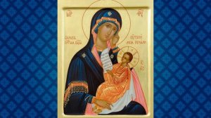 Кондак пред иконой Богородицы - Утоли моя печали