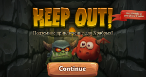 Держись подальше. Игра 3-6 уровни.