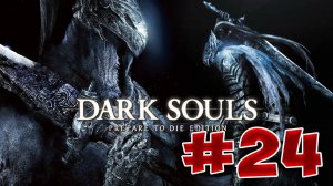 Dark Souls Прохождение, Знания и Секреты - #24 Склеп Великанов и Нито