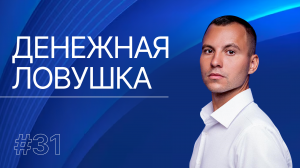 Какая проблема подстерегает богатого наследника и пенсионера?