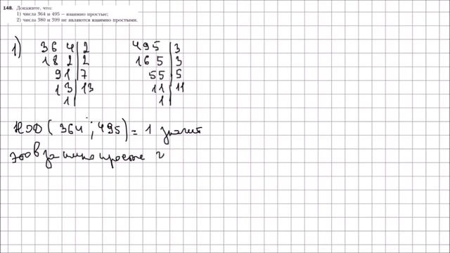 Математика 6 класс Мерзляк, Полонский УПР 148 смотреть онлайн