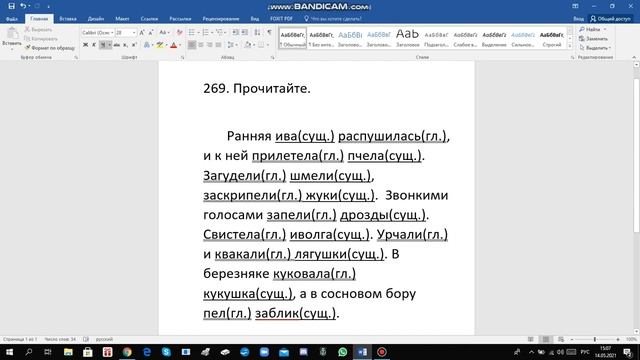 Русский язык 4 класс 2 часть с.126 упр.269 смотреть онлайн