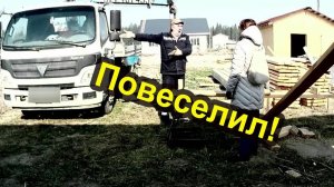 Веселый дядечка привез нам новую партию досок. Первый сорт опять не совем первый