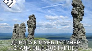 Маньпупунер становится доступнее благодаря стараниям эко волонтеров