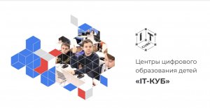 Презентация Центров IT-куб