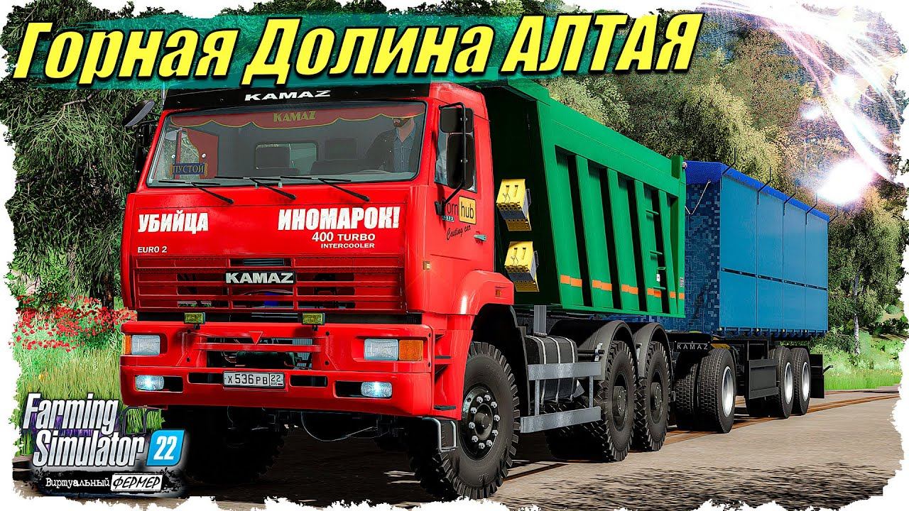 FS-22 #7 Колхоз банкрот? / Горная Долина Алтая смотреть онлайн