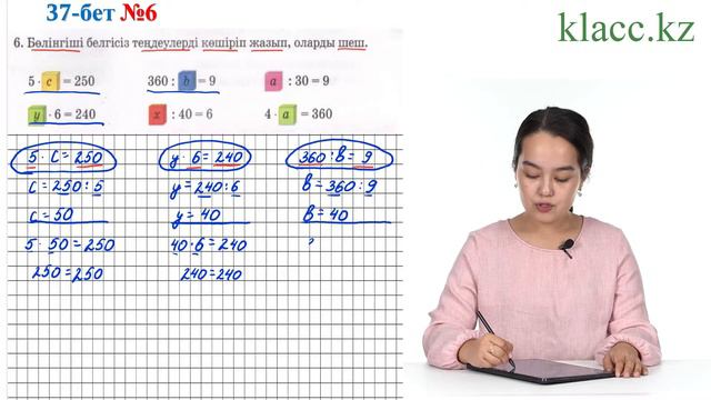 37-бет, 6-есеп смотреть онлайн