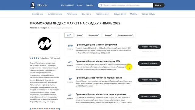 Промокод Яндекс Маркет на заказ 2022 - Купоны Yandex Market на скидку