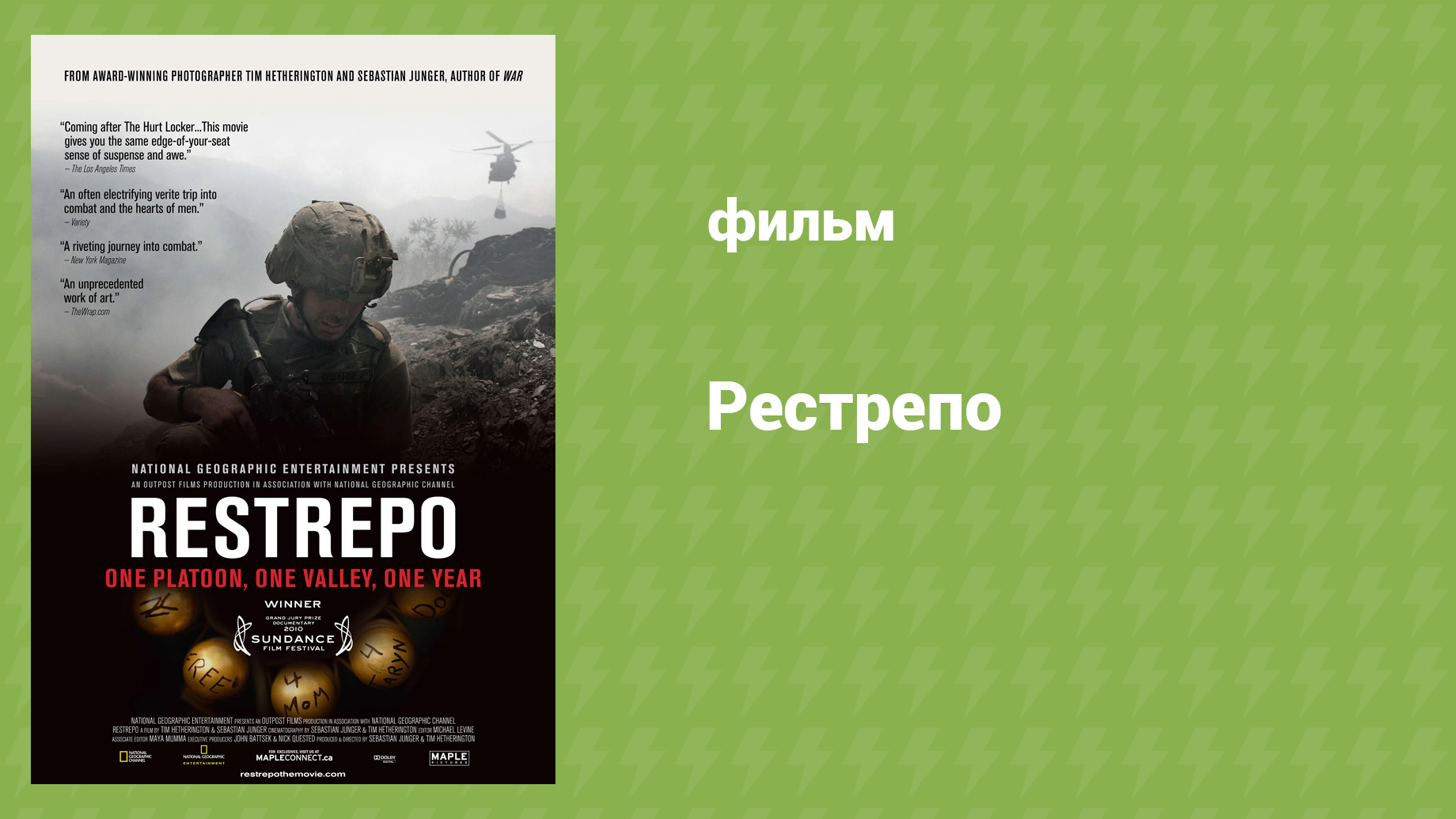 Рестрепо (документальный фильм, 2010)