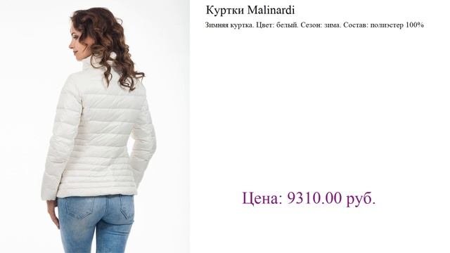 Куртки Malinardi зимние куртки женские